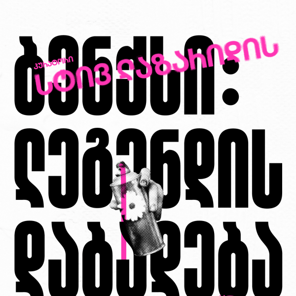 Banksy Exhibition Poster Geo