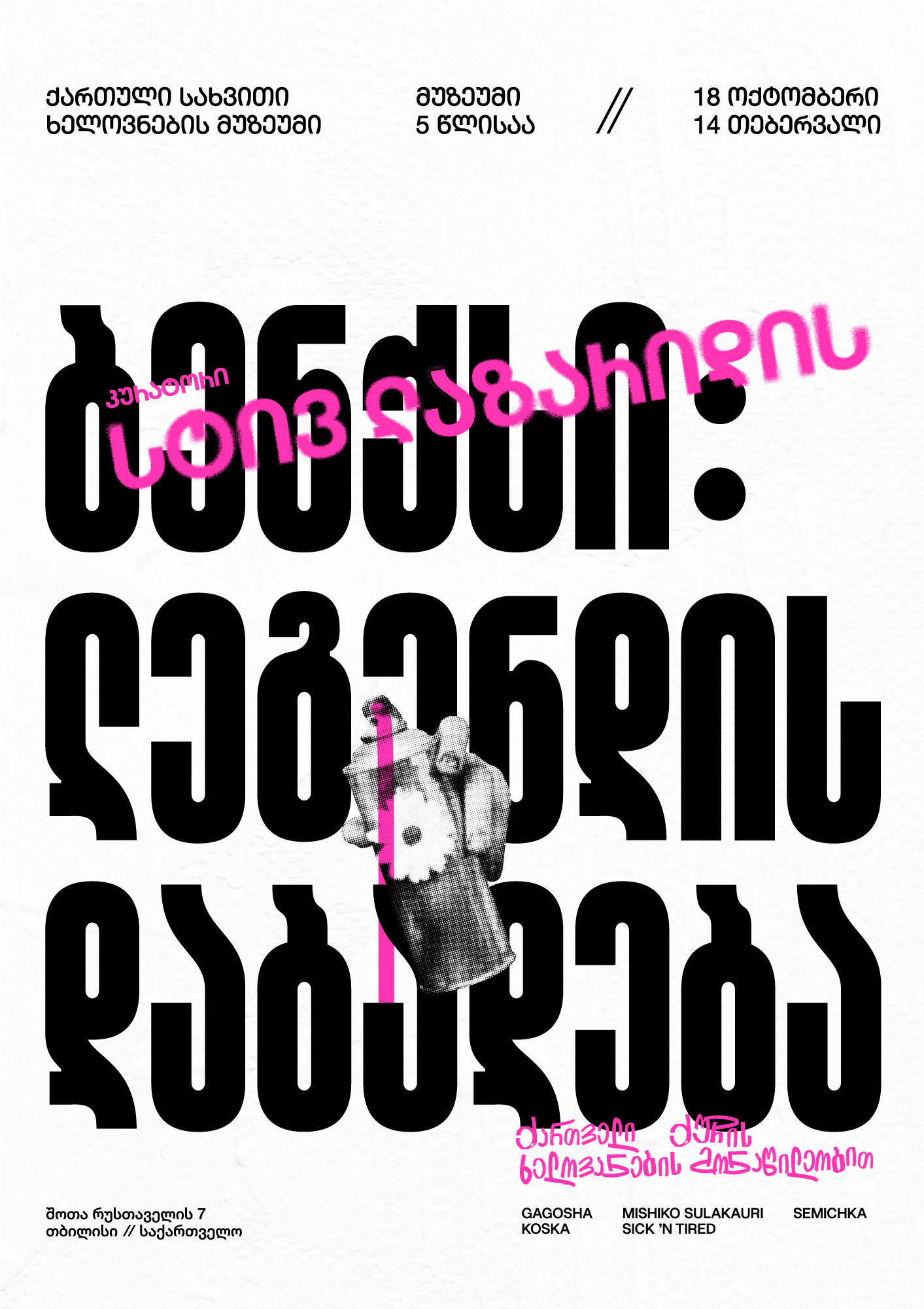 Banksy Exhibition Poster Geo